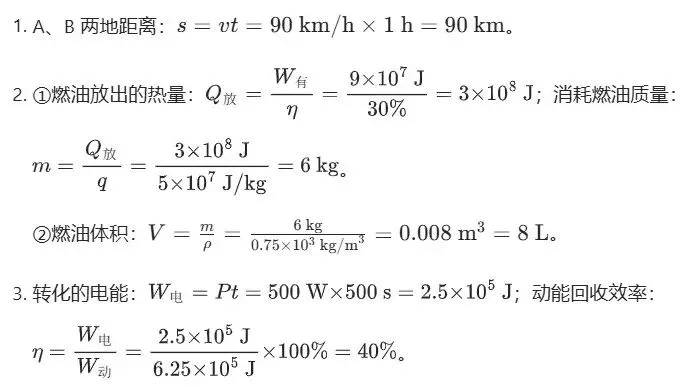2026中考·南岗47中·物理校一模答案详解 第1张