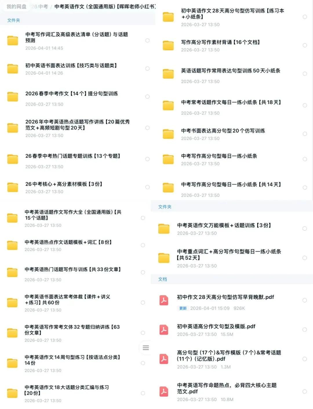 26中考写作话题预测 第1张