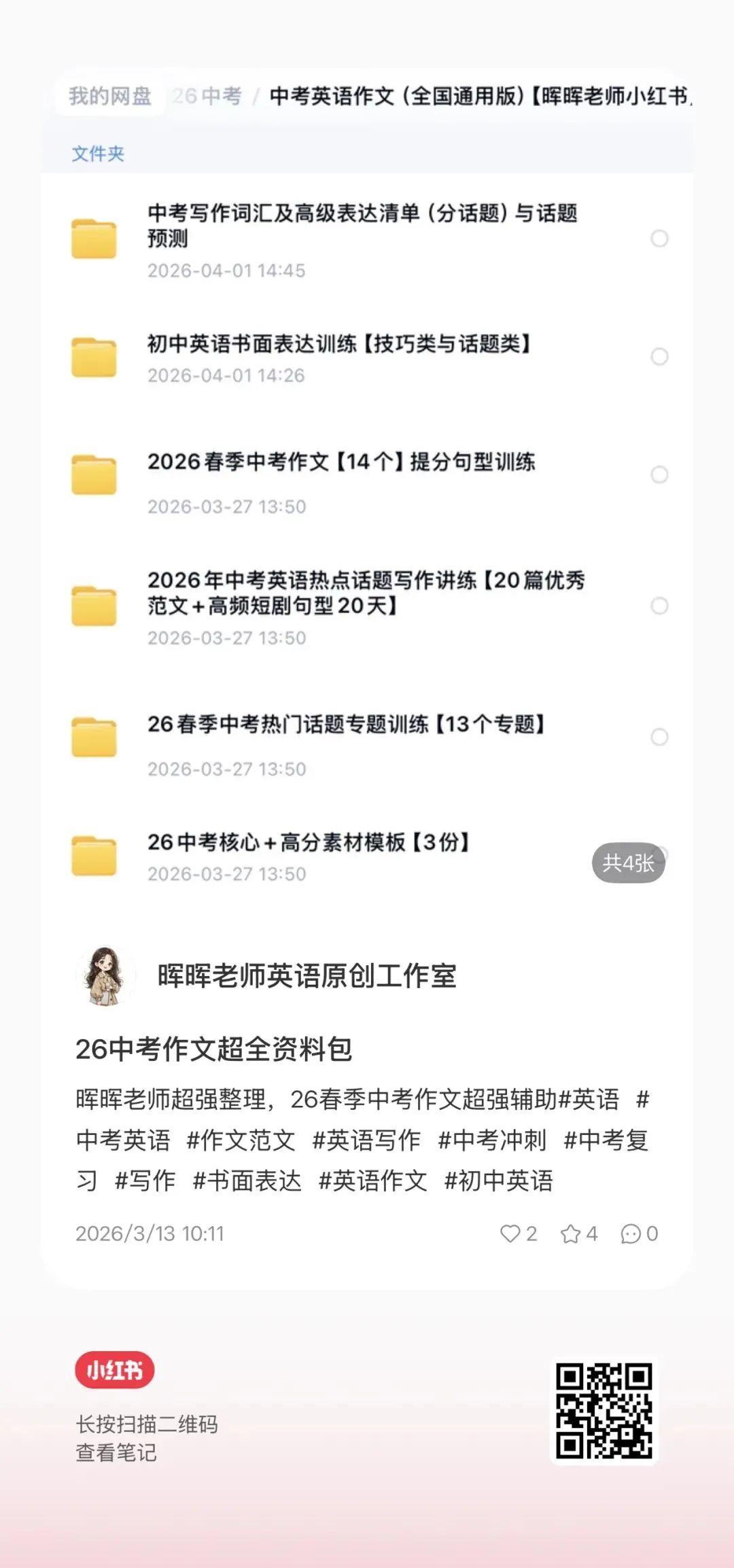 26中考写作话题预测 第2张