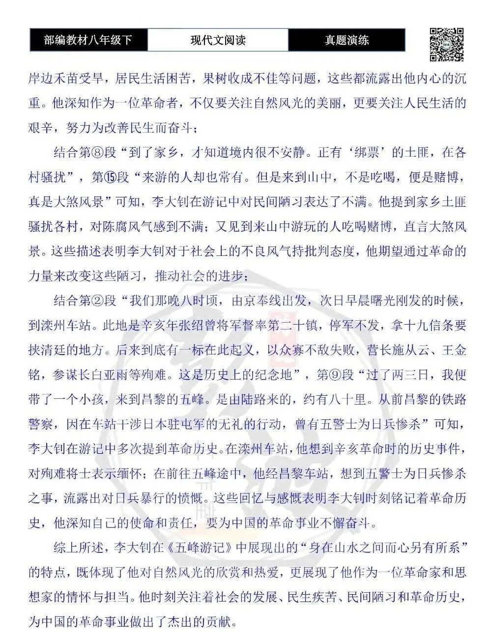 【现代文阅读-真题演练】八年级下-32-五峰游记-思维导图+试题精析 第12张