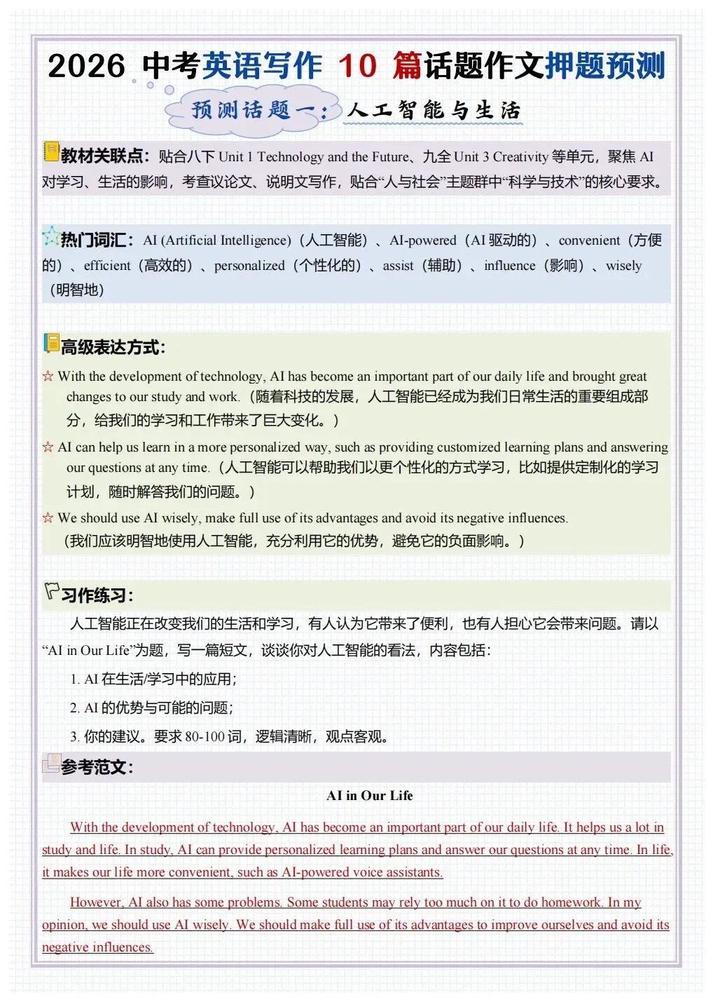 26中考写作话题预测 第3张