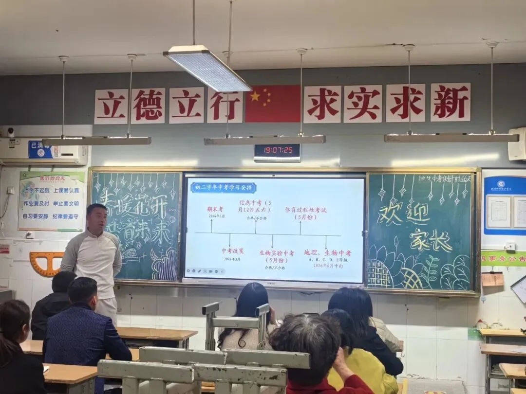凝心聚力促提升 家校携手备中考 ——临沂沂州实验学校八年级召开地生分层家长会 第17张