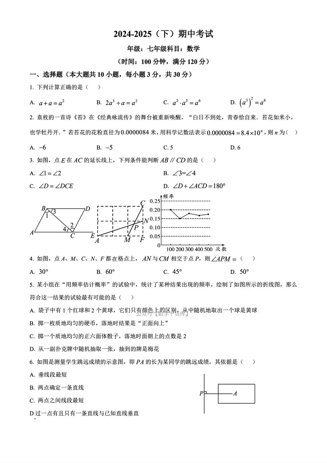 【期中试卷】2024-2025河南省实验中学七年级下学期期中数学及答案(word版) 第5张