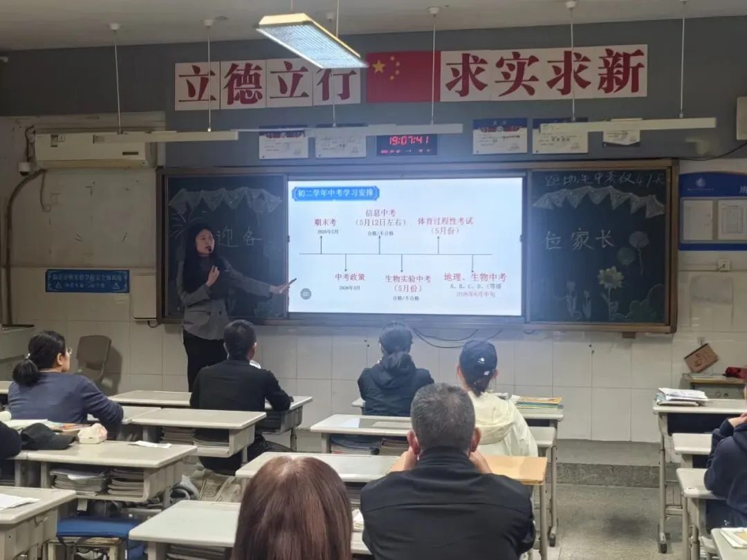 凝心聚力促提升 家校携手备中考 ——临沂沂州实验学校八年级召开地生分层家长会 第18张