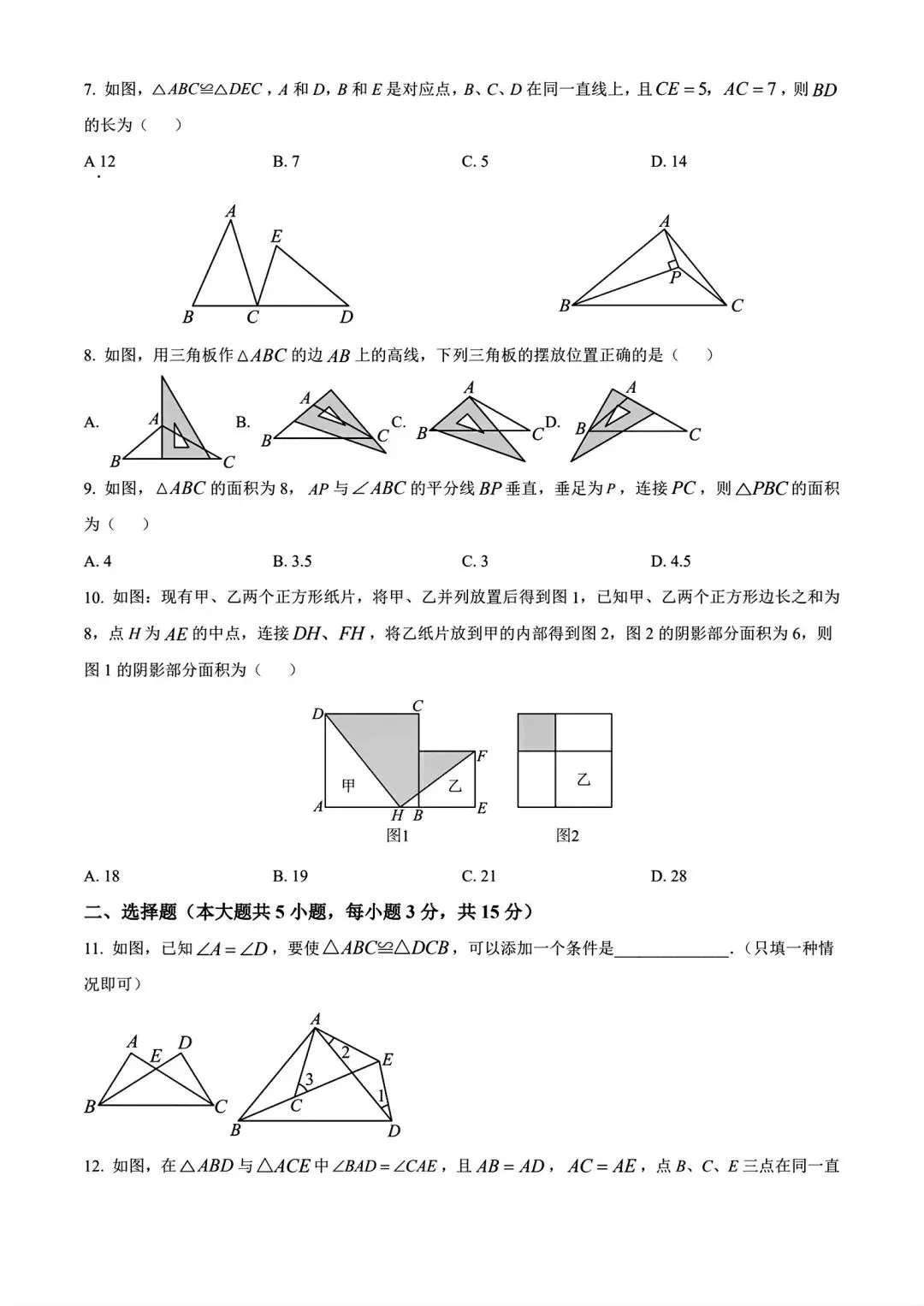 【期中试卷】2024-2025河南省实验中学七年级下学期期中数学及答案(word版) 第6张