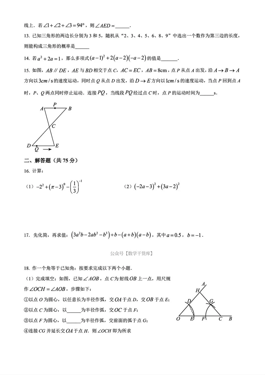 【期中试卷】2024-2025河南省实验中学七年级下学期期中数学及答案(word版) 第7张