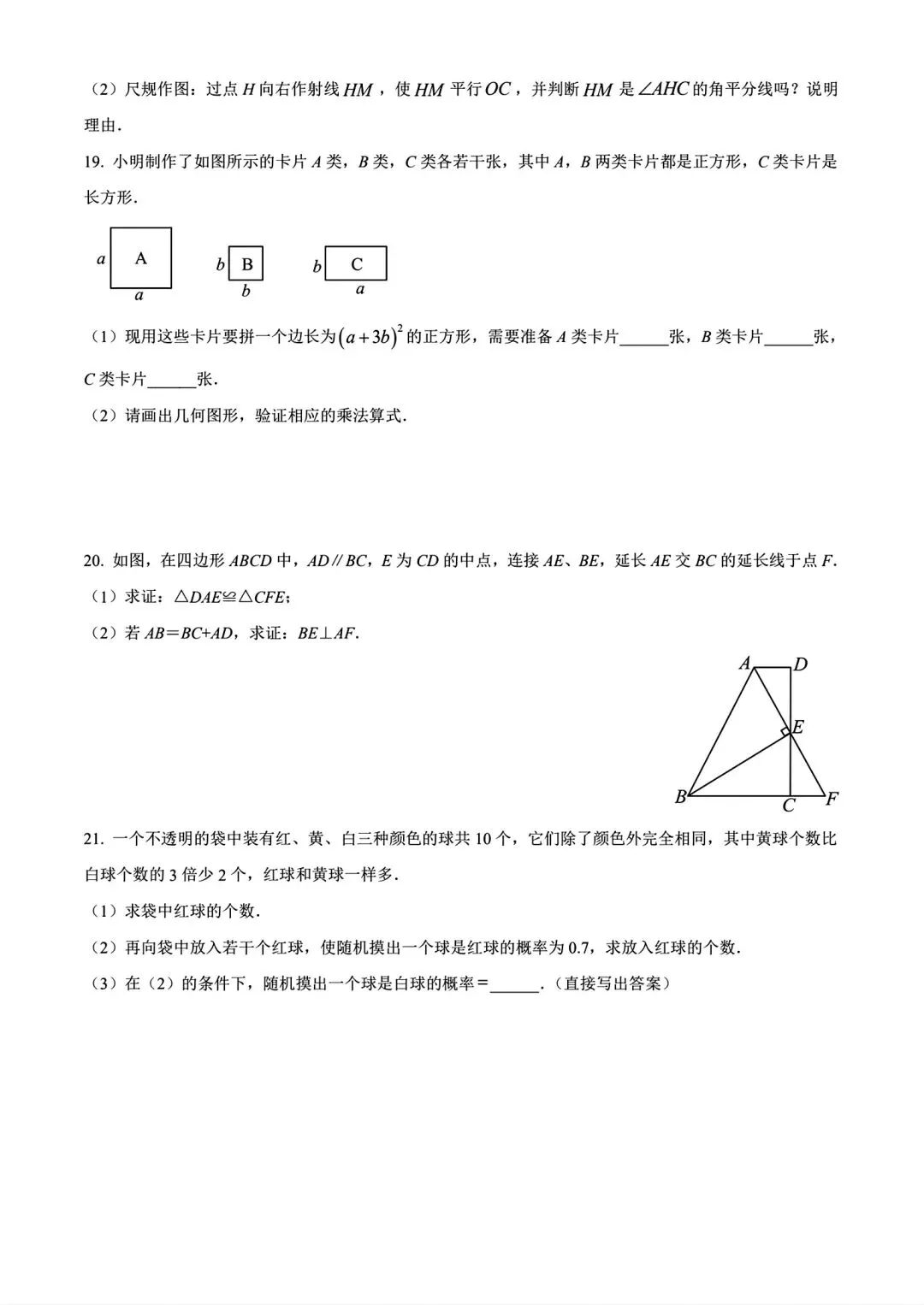 【期中试卷】2024-2025河南省实验中学七年级下学期期中数学及答案(word版) 第8张