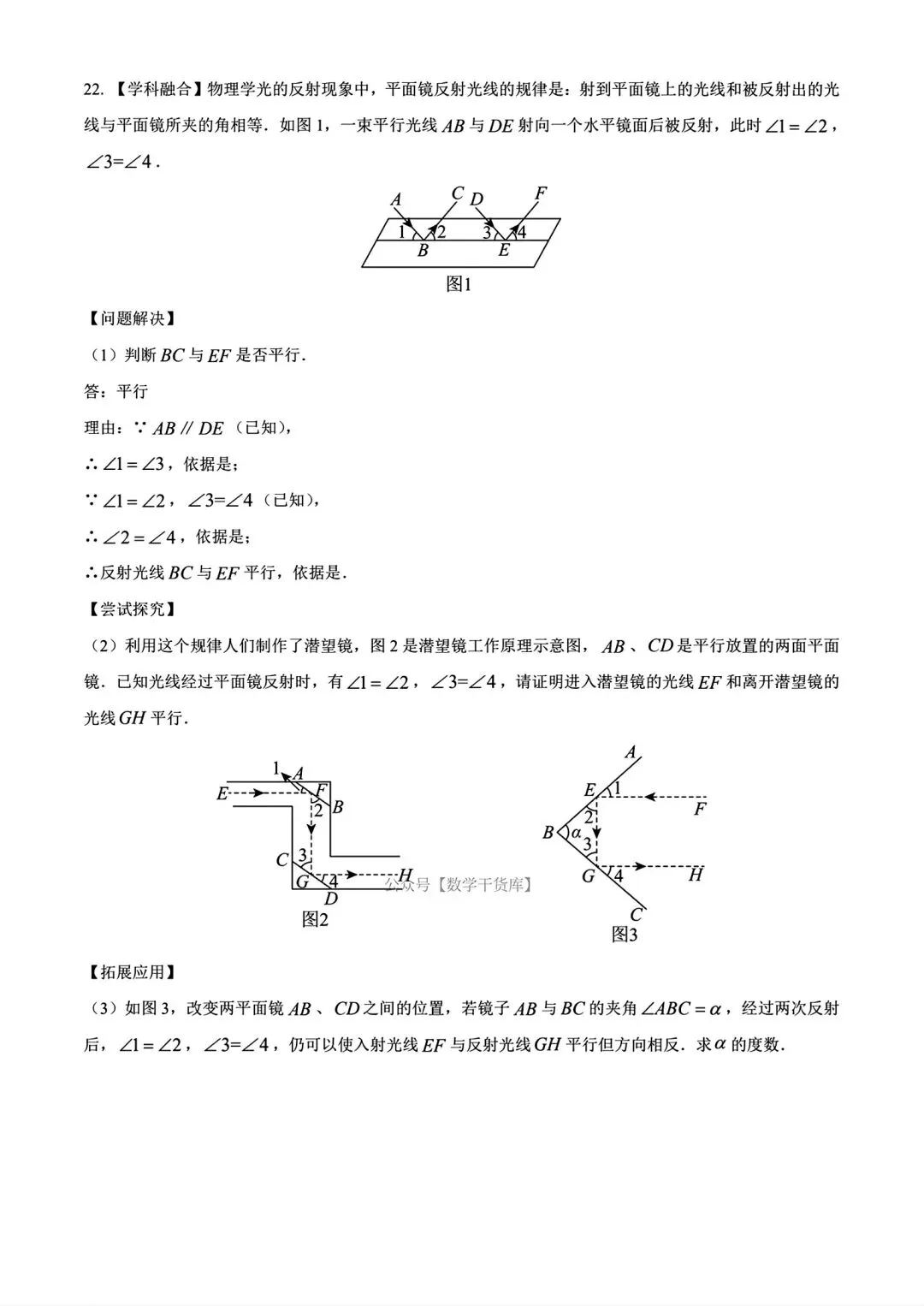 【期中试卷】2024-2025河南省实验中学七年级下学期期中数学及答案(word版) 第9张