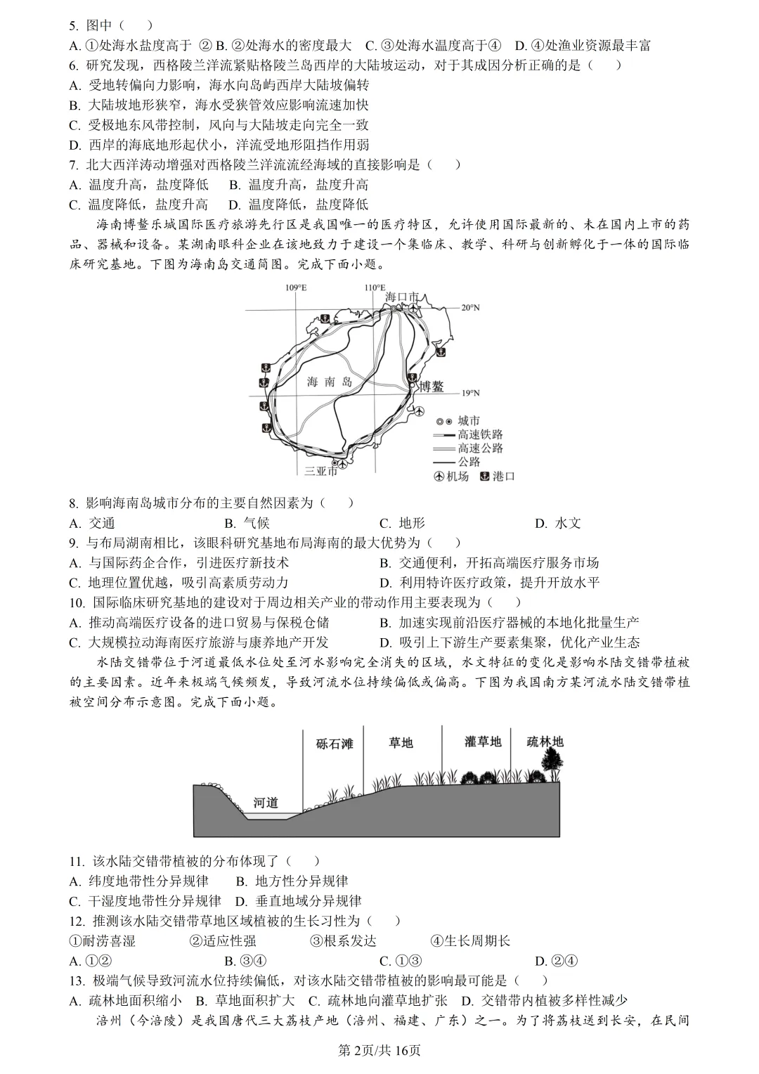 【试卷分享】宁波十校高三二模【地理·含答案与解析及扩展题】 第5张