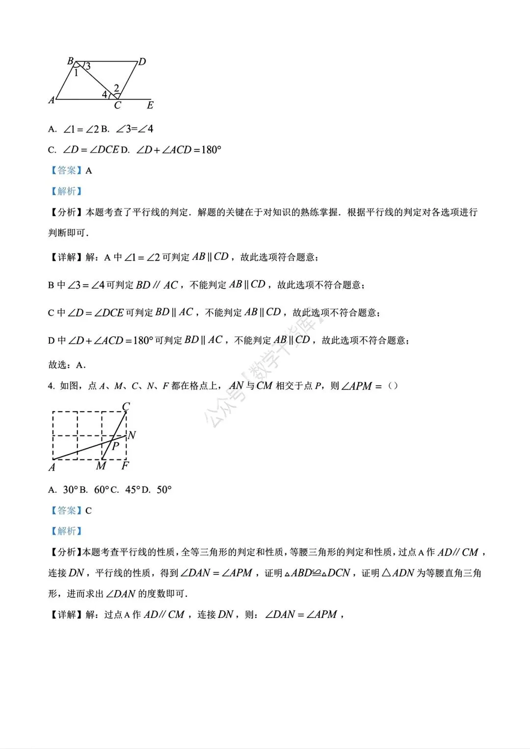 【期中试卷】2024-2025河南省实验中学七年级下学期期中数学及答案(word版) 第12张