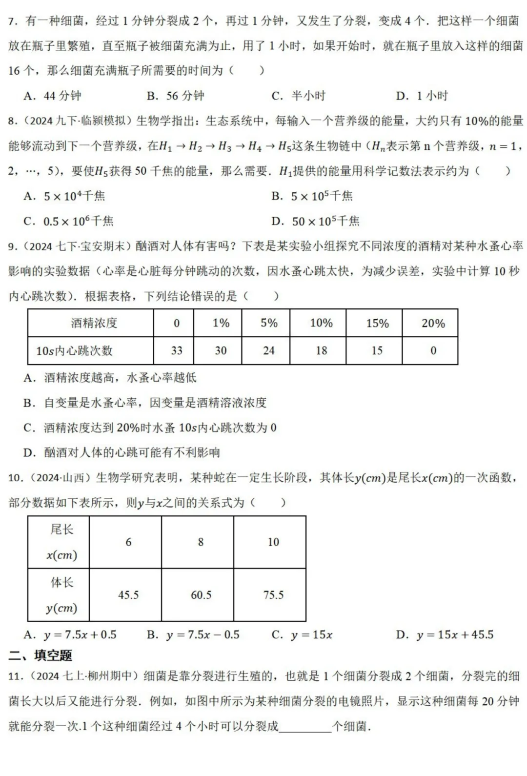 中考数学新考法:跨学科生物融合,细菌分裂、DNA科学记数法、光合作用必刷题(真题汇编,含答案) 第3张