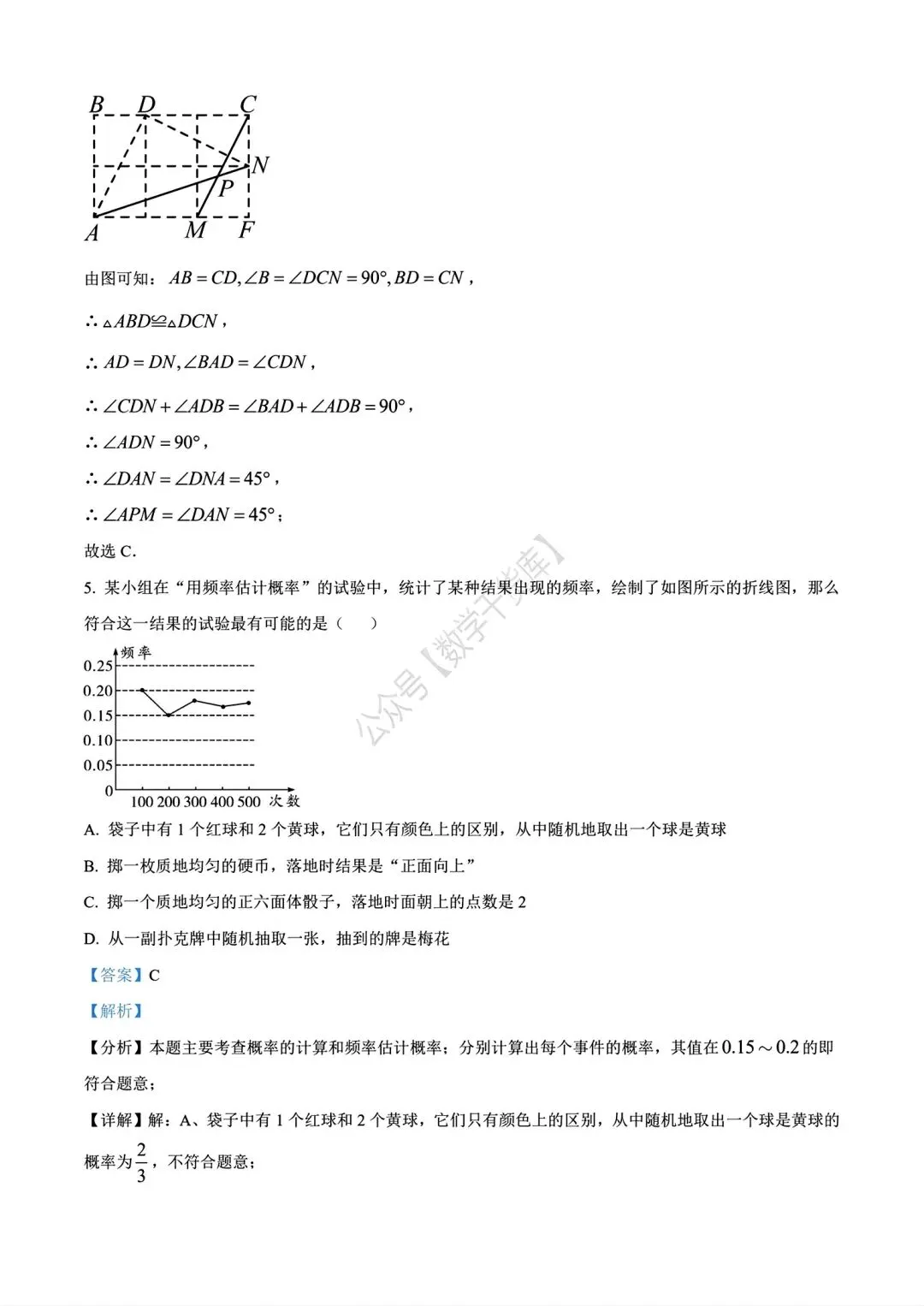 【期中试卷】2024-2025河南省实验中学七年级下学期期中数学及答案(word版) 第13张