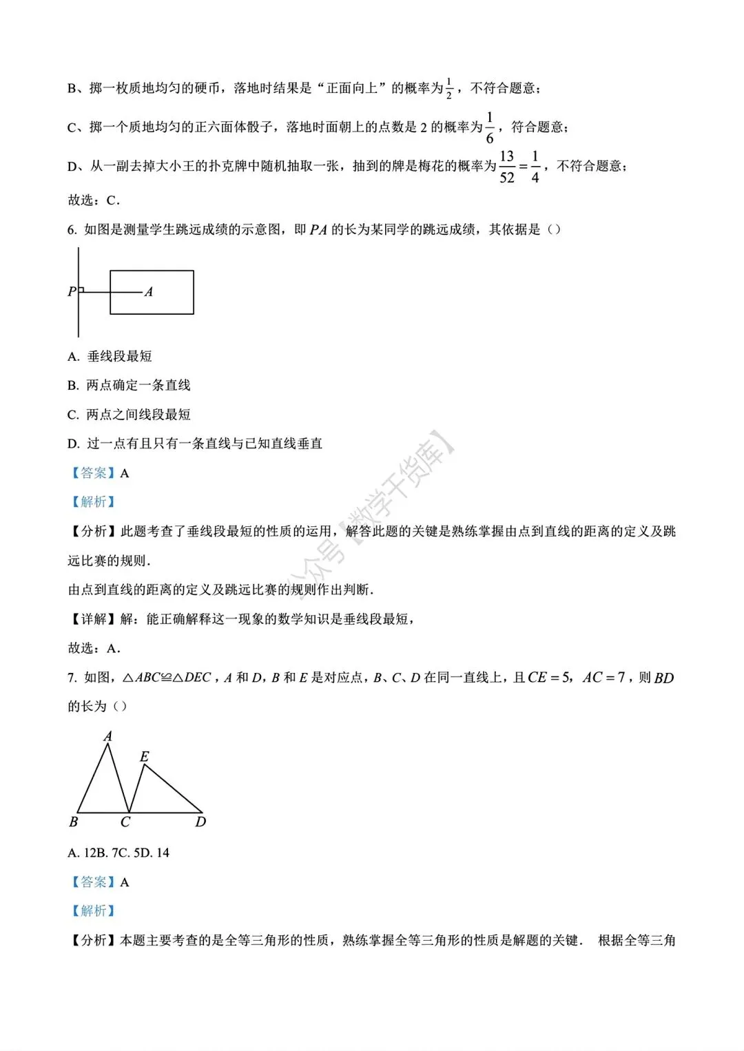 【期中试卷】2024-2025河南省实验中学七年级下学期期中数学及答案(word版) 第14张
