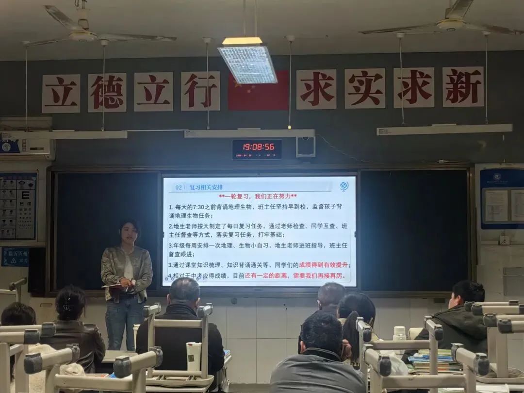 凝心聚力促提升 家校携手备中考 ——临沂沂州实验学校八年级召开地生分层家长会 第20张