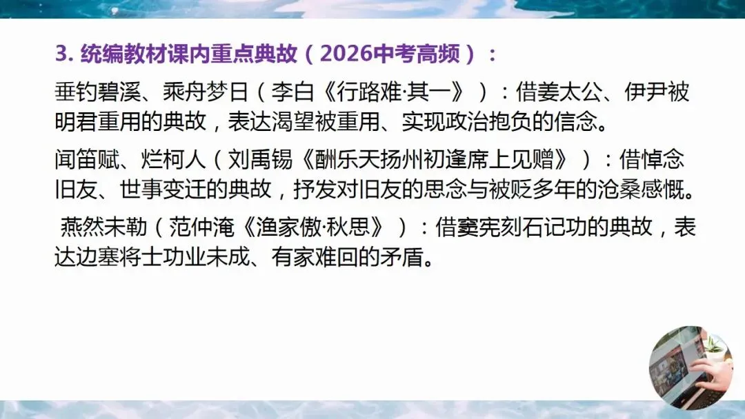 2026年中考语文二轮专题复习:中考阅读理解知识点与答题模板 第5张