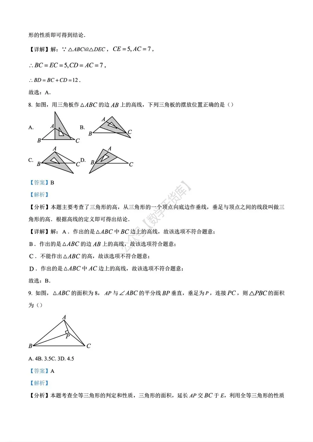 【期中试卷】2024-2025河南省实验中学七年级下学期期中数学及答案(word版) 第15张