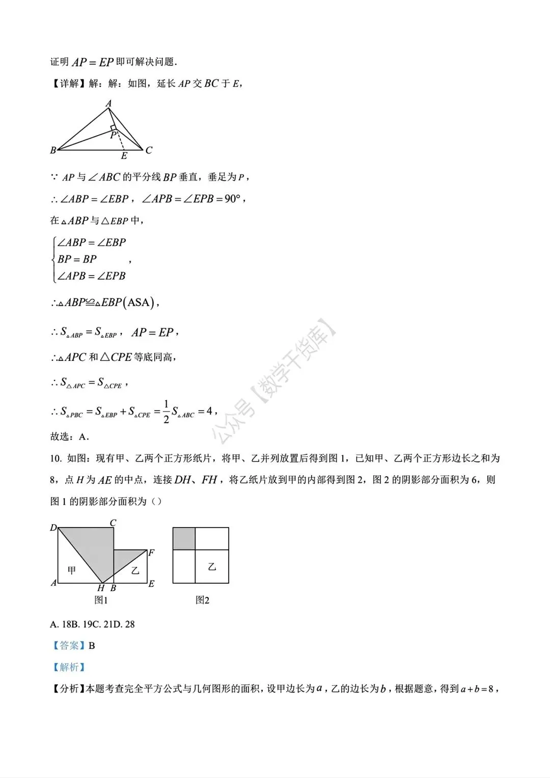 【期中试卷】2024-2025河南省实验中学七年级下学期期中数学及答案(word版) 第16张