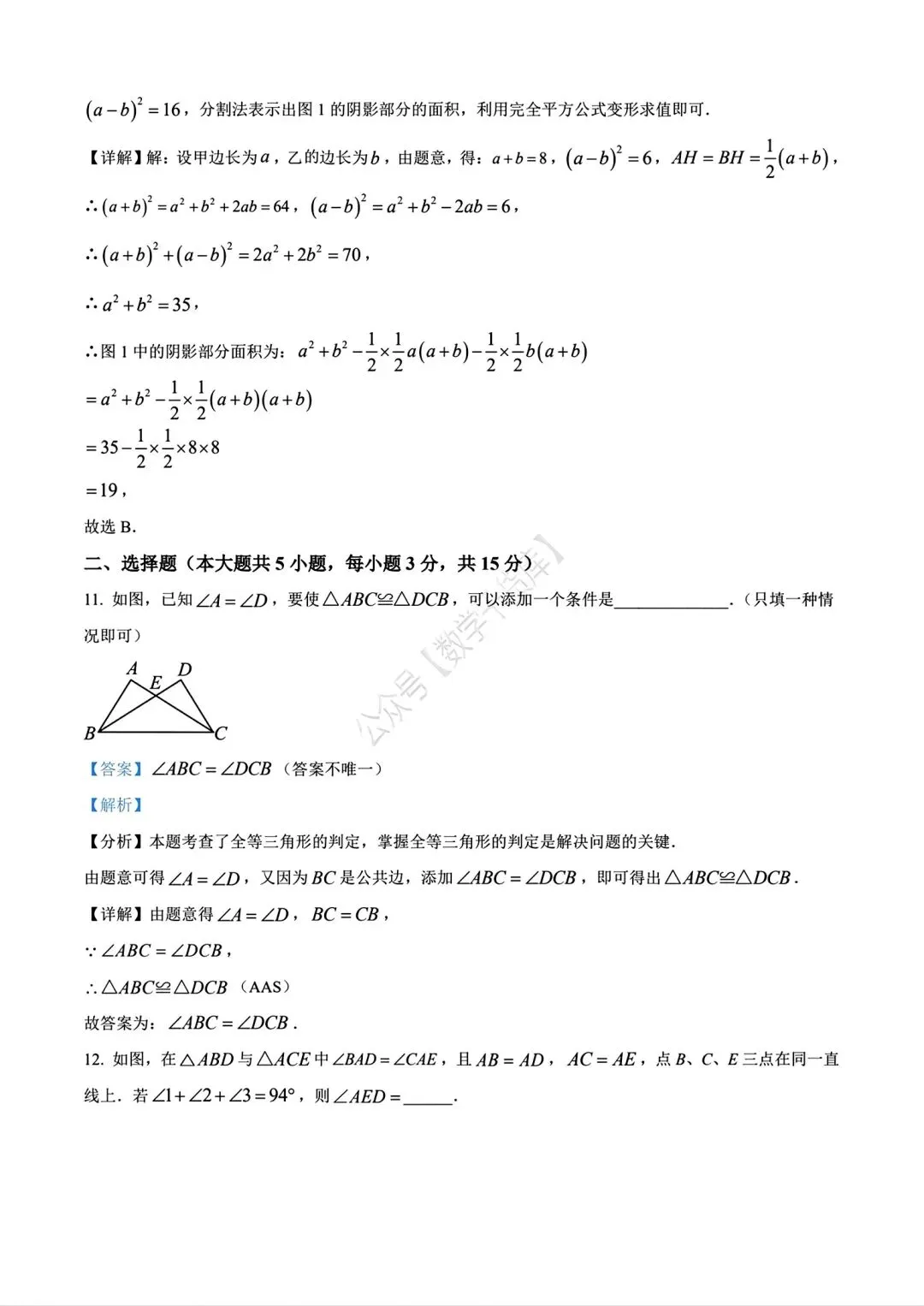 【期中试卷】2024-2025河南省实验中学七年级下学期期中数学及答案(word版) 第17张