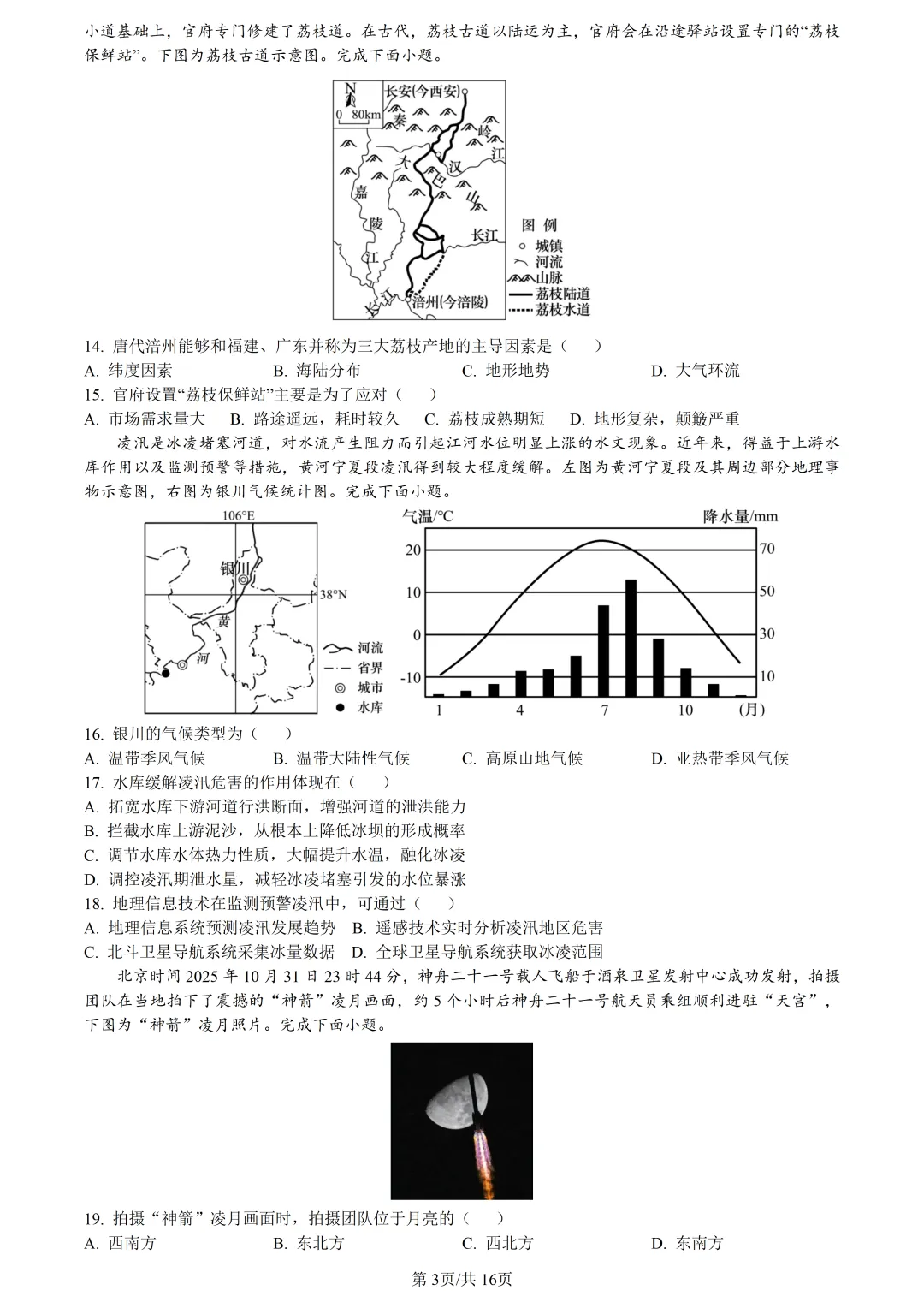 【试卷分享】宁波十校高三二模【地理·含答案与解析及扩展题】 第6张
