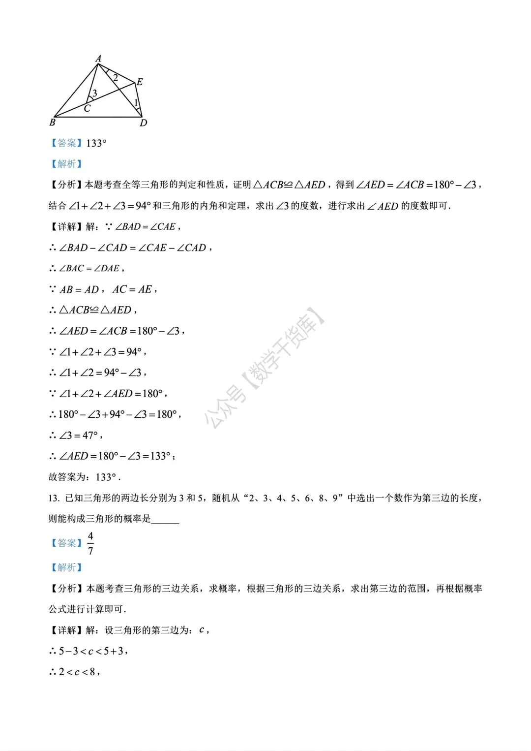【期中试卷】2024-2025河南省实验中学七年级下学期期中数学及答案(word版) 第18张