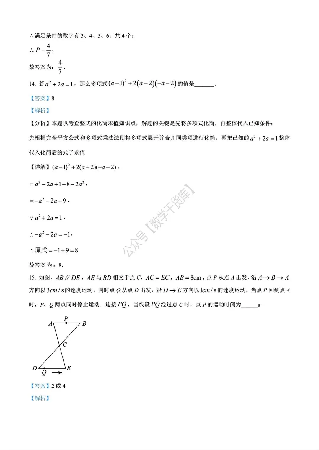 【期中试卷】2024-2025河南省实验中学七年级下学期期中数学及答案(word版) 第19张