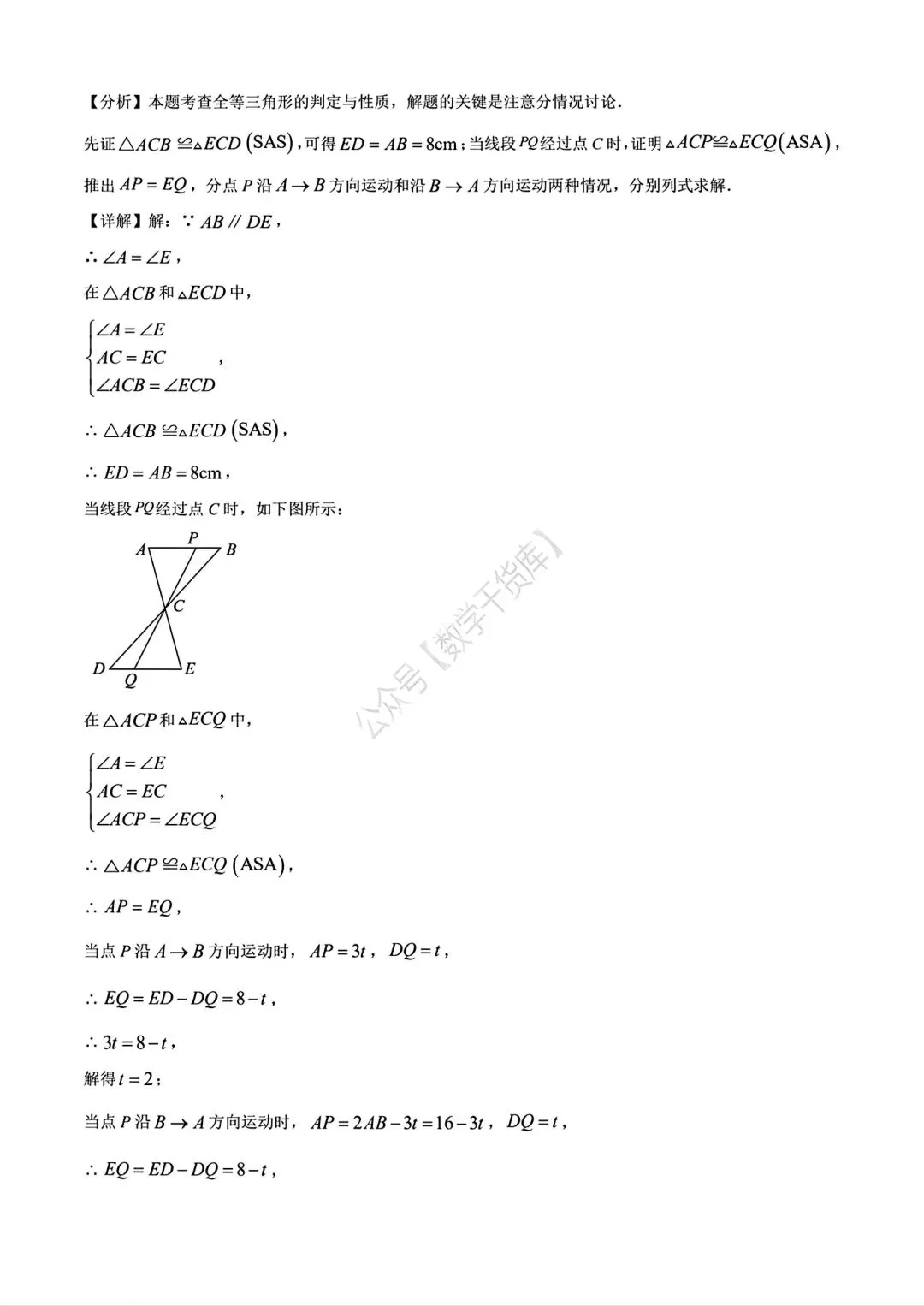 【期中试卷】2024-2025河南省实验中学七年级下学期期中数学及答案(word版) 第20张