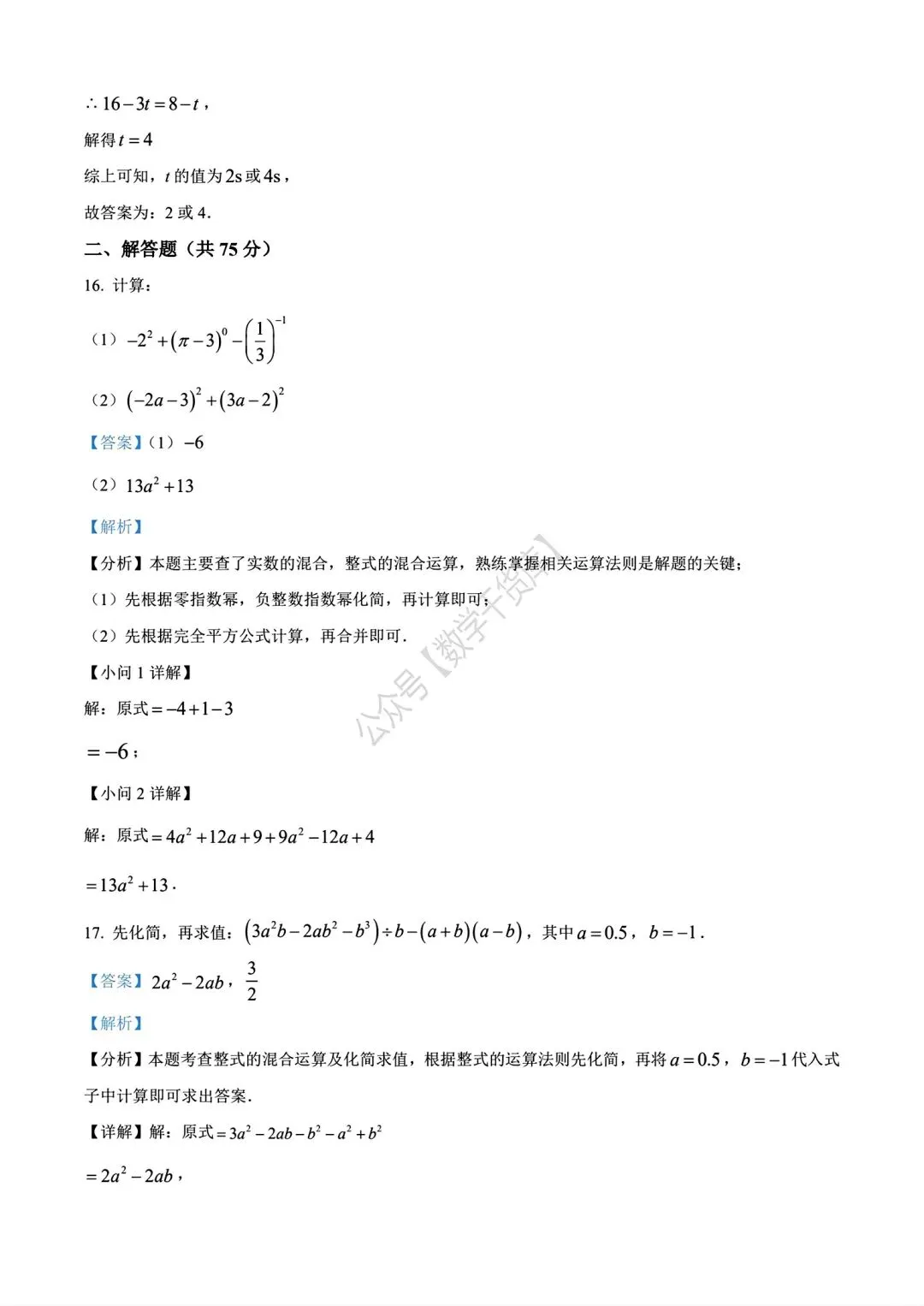 【期中试卷】2024-2025河南省实验中学七年级下学期期中数学及答案(word版) 第21张