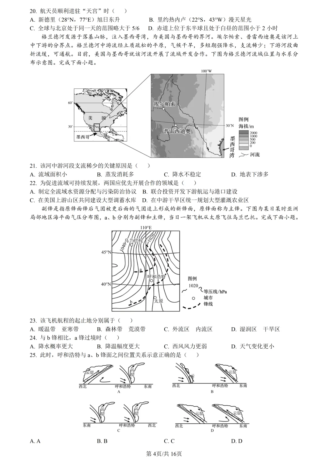 【试卷分享】宁波十校高三二模【地理·含答案与解析及扩展题】 第7张