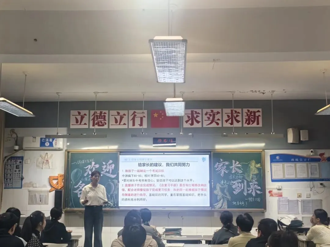 凝心聚力促提升 家校携手备中考 ——临沂沂州实验学校八年级召开地生分层家长会 第24张