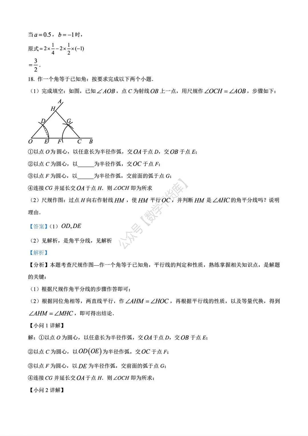 【期中试卷】2024-2025河南省实验中学七年级下学期期中数学及答案(word版) 第22张