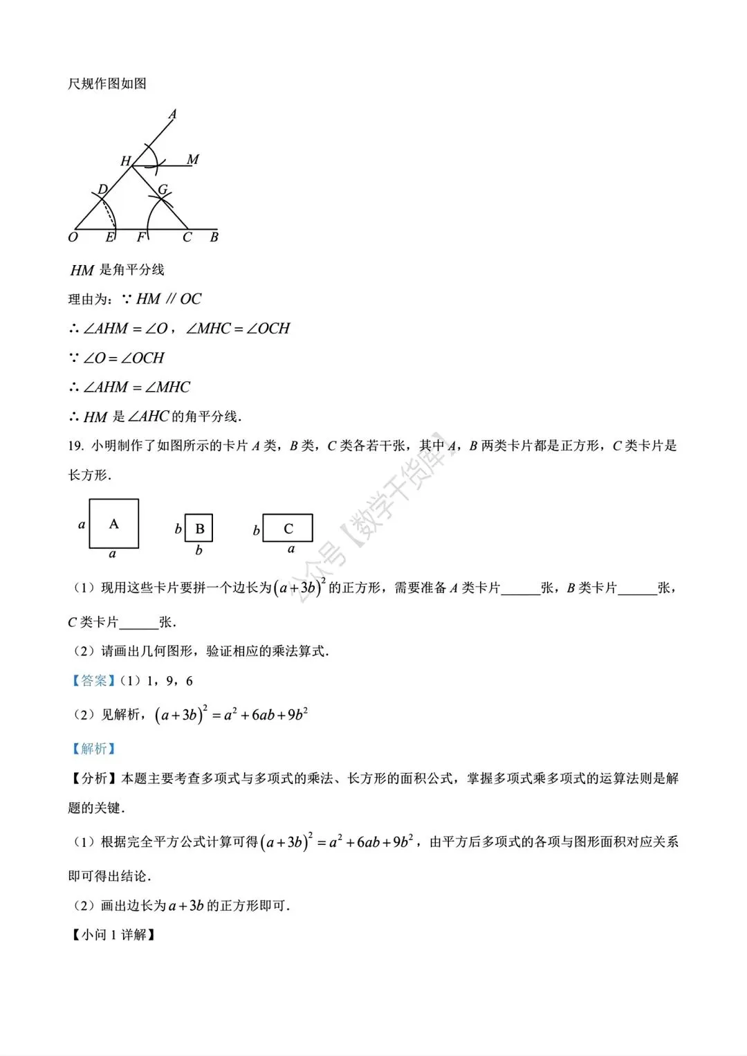 【期中试卷】2024-2025河南省实验中学七年级下学期期中数学及答案(word版) 第23张