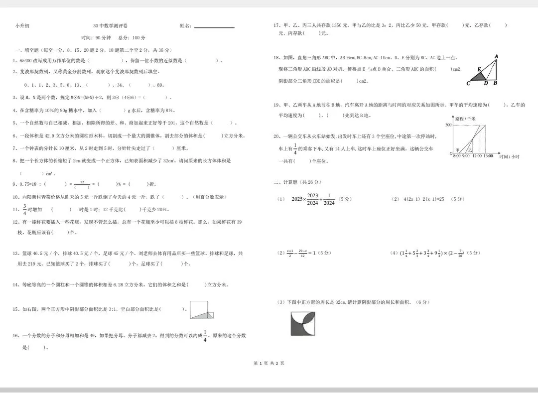 小升初三十中考试卷 第1张 小升初三十中考试卷 第1张