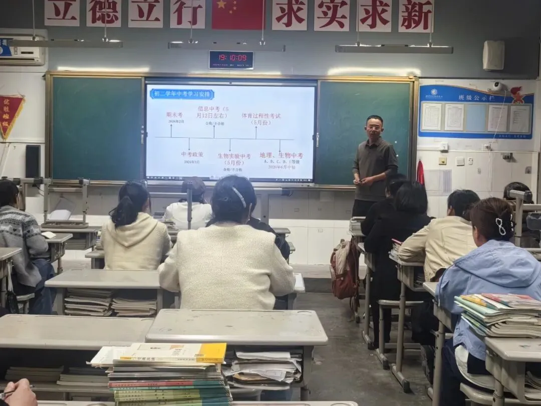 凝心聚力促提升 家校携手备中考 ——临沂沂州实验学校八年级召开地生分层家长会 第25张