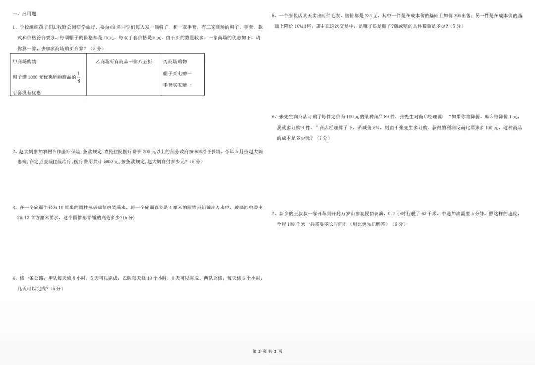小升初三十中考试卷 第2张 小升初三十中考试卷 第2张