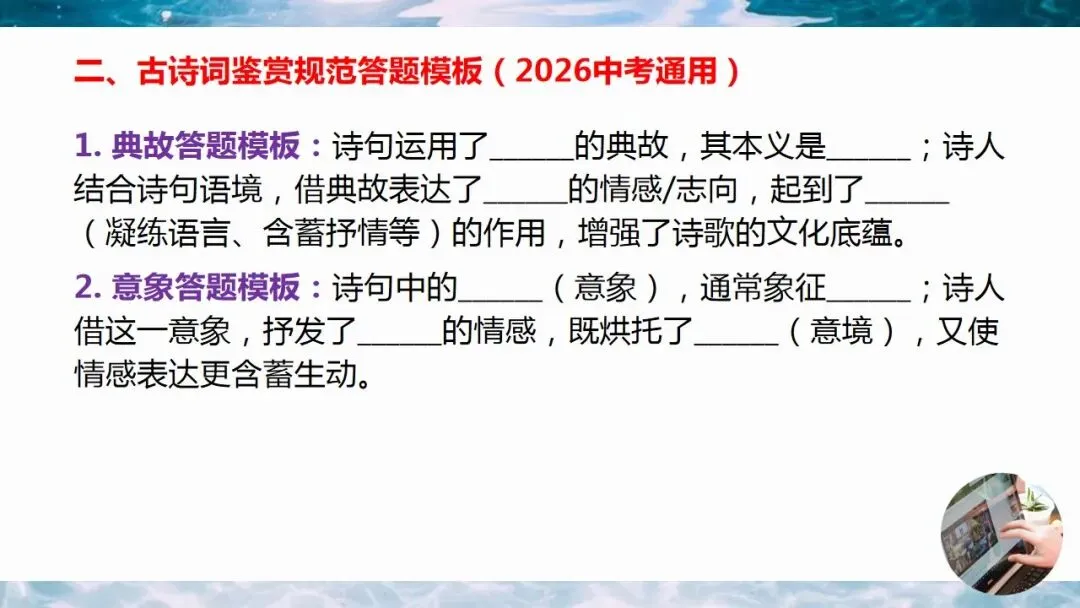 2026年中考语文二轮专题复习:中考阅读理解知识点与答题模板 第15张