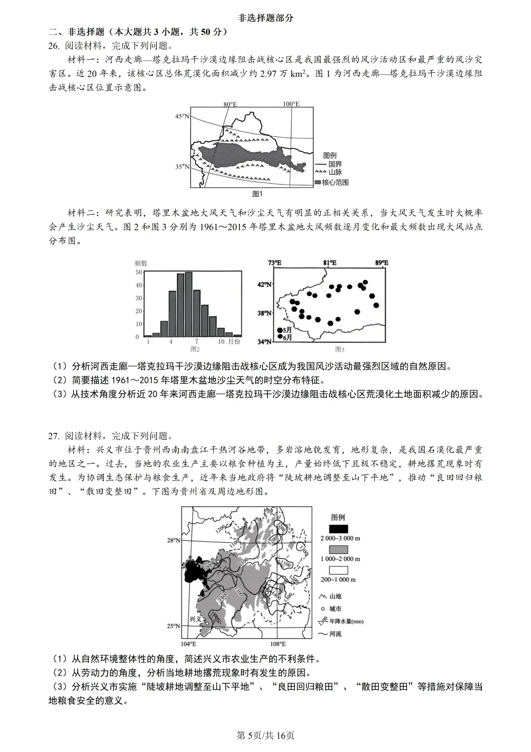 【试卷分享】宁波十校高三二模【地理·含答案与解析及扩展题】 第8张
