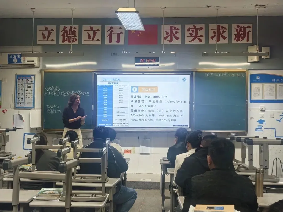 凝心聚力促提升 家校携手备中考 ——临沂沂州实验学校八年级召开地生分层家长会 第26张