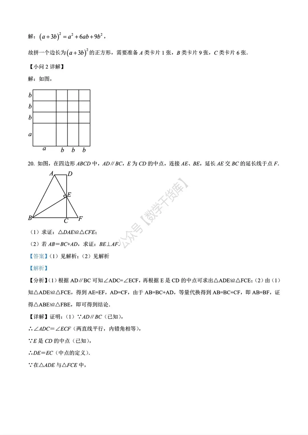 【期中试卷】2024-2025河南省实验中学七年级下学期期中数学及答案(word版) 第24张