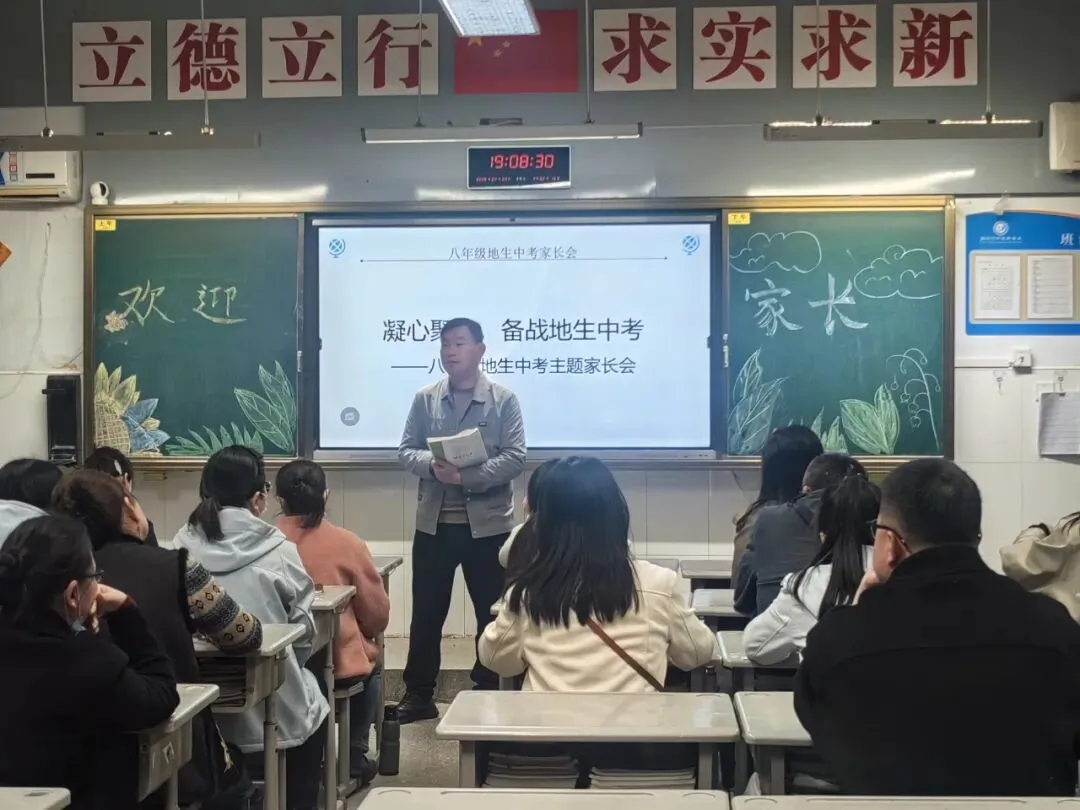 凝心聚力促提升 家校携手备中考 ——临沂沂州实验学校八年级召开地生分层家长会 第27张