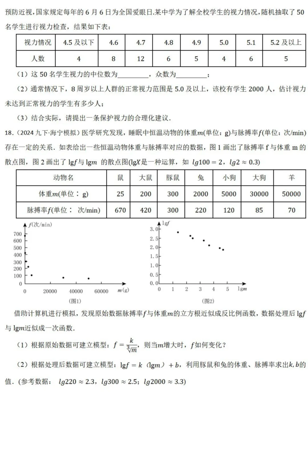 中考数学新考法:跨学科生物融合,细菌分裂、DNA科学记数法、光合作用必刷题(真题汇编,含答案) 第5张