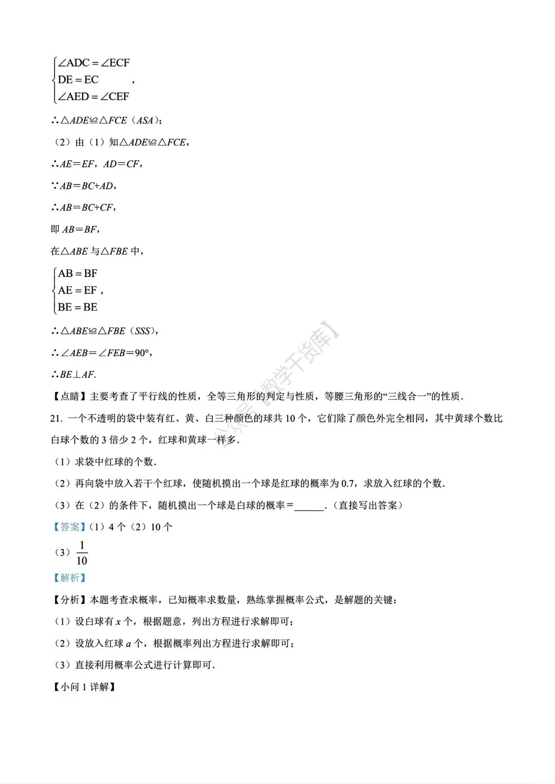 【期中试卷】2024-2025河南省实验中学七年级下学期期中数学及答案(word版) 第25张