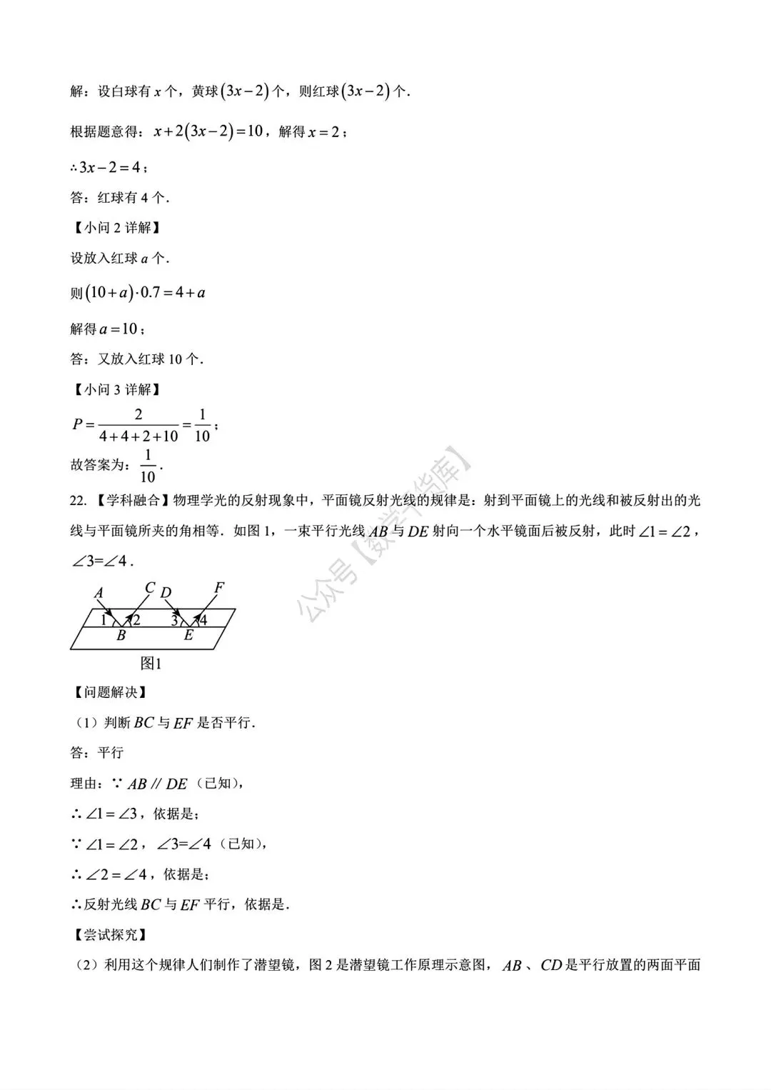 【期中试卷】2024-2025河南省实验中学七年级下学期期中数学及答案(word版) 第26张
