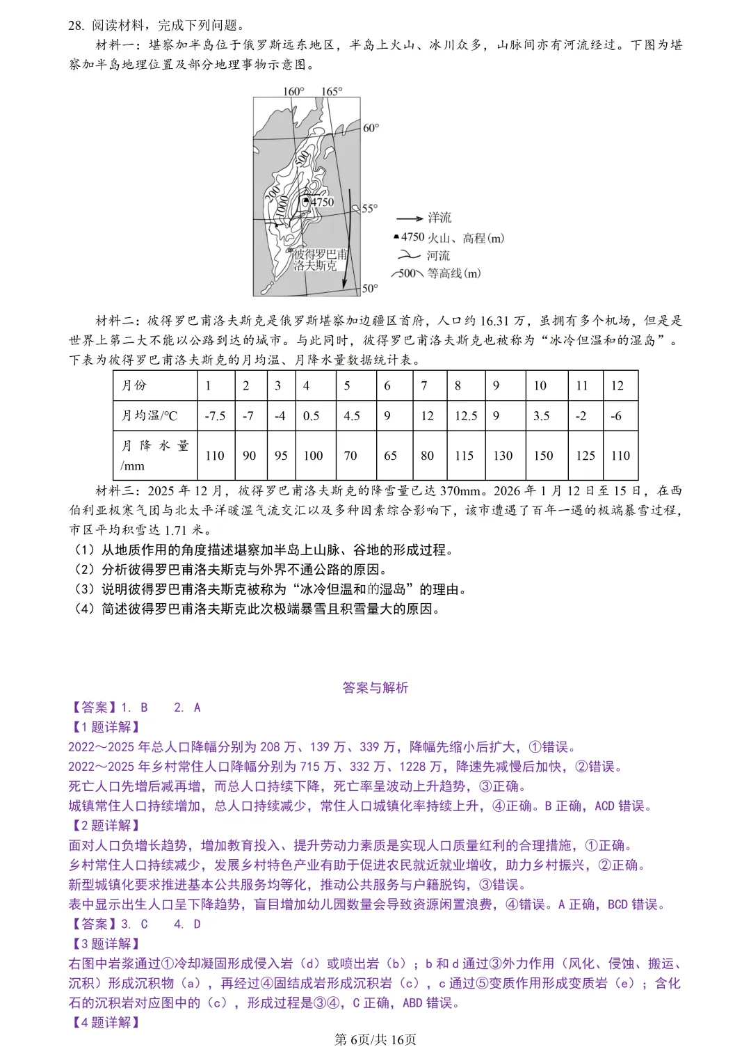【试卷分享】宁波十校高三二模【地理·含答案与解析及扩展题】 第9张