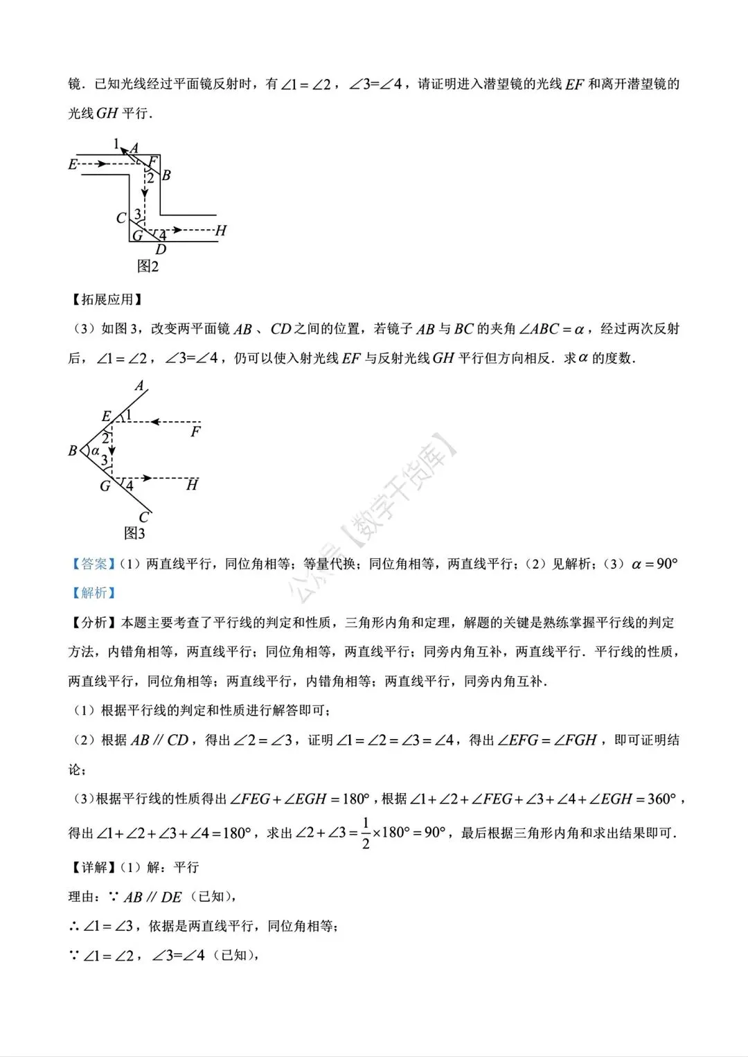【期中试卷】2024-2025河南省实验中学七年级下学期期中数学及答案(word版) 第27张