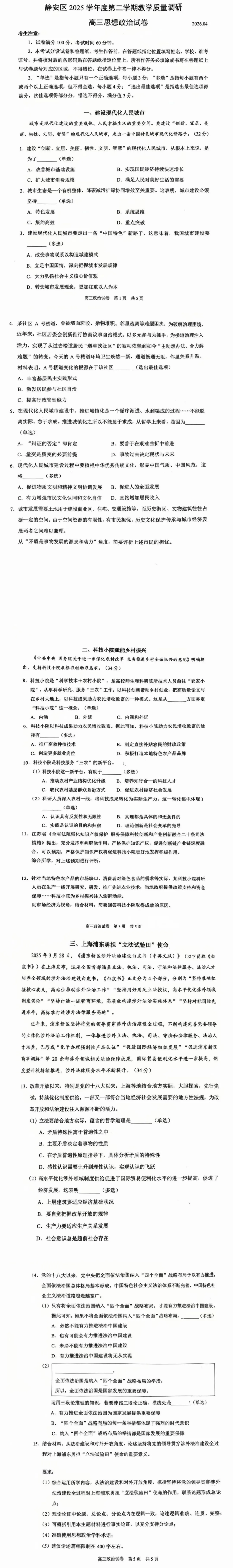 2026上海各区<高三二模卷>下载!(真题+答案) 第6张