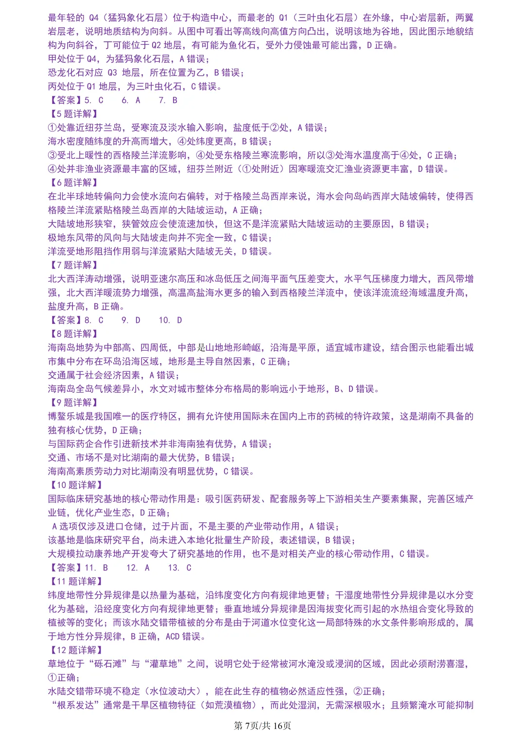 【试卷分享】宁波十校高三二模【地理·含答案与解析及扩展题】 第10张