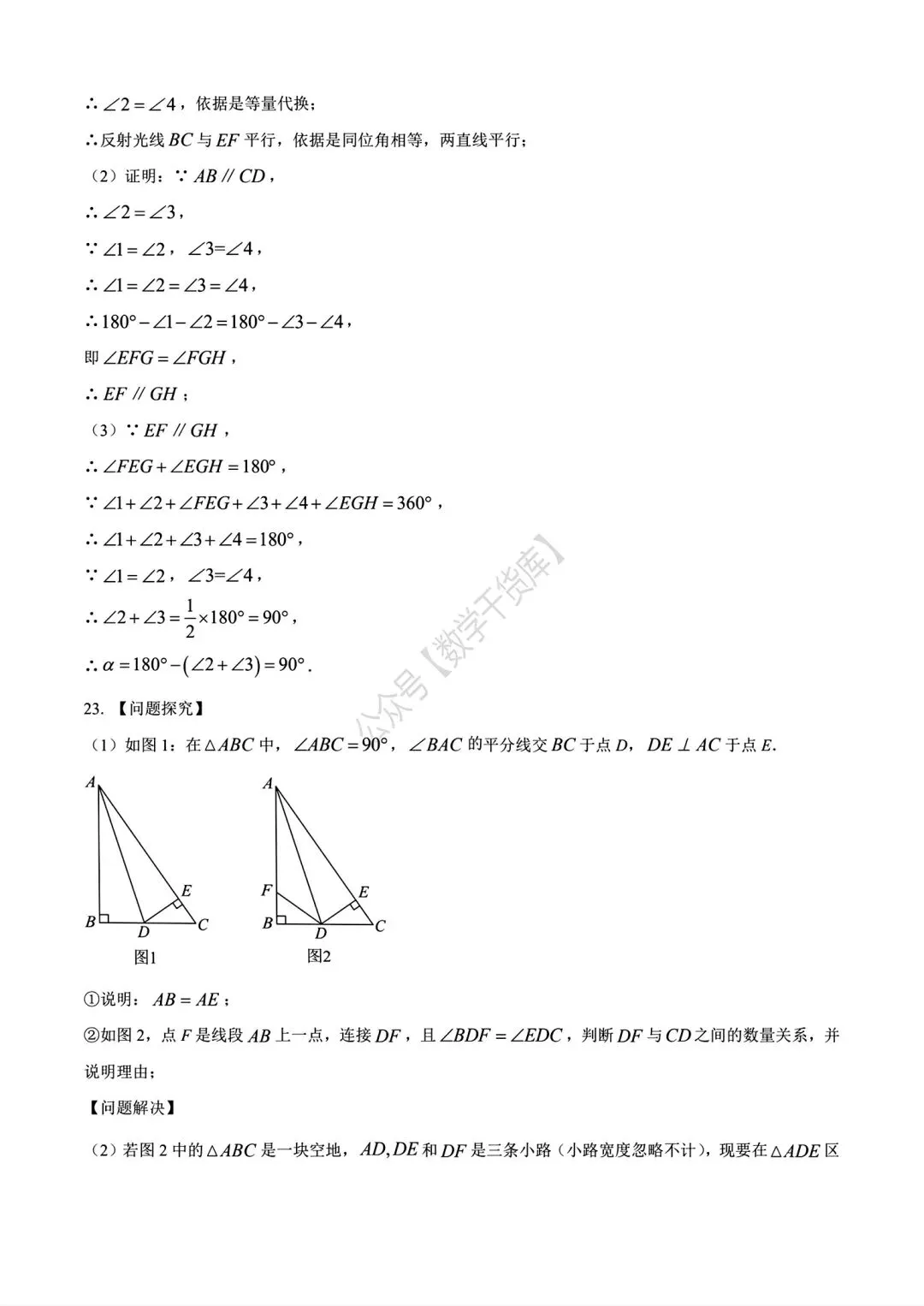 【期中试卷】2024-2025河南省实验中学七年级下学期期中数学及答案(word版) 第28张
