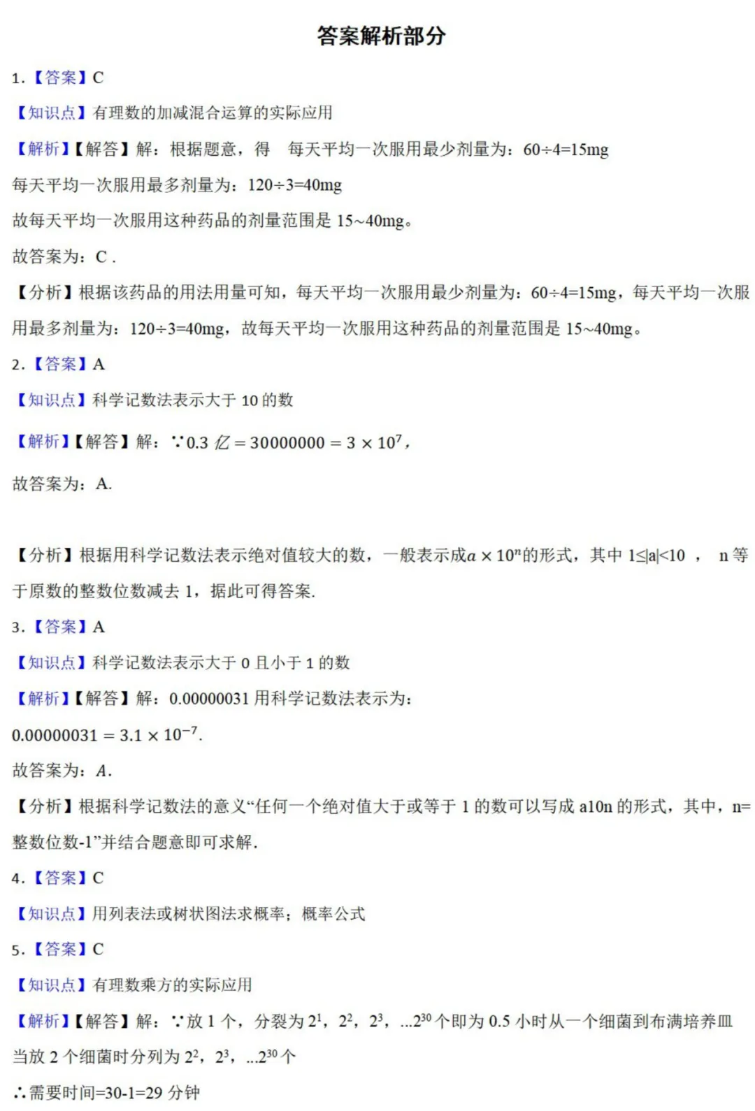 中考数学新考法:跨学科生物融合,细菌分裂、DNA科学记数法、光合作用必刷题(真题汇编,含答案) 第6张