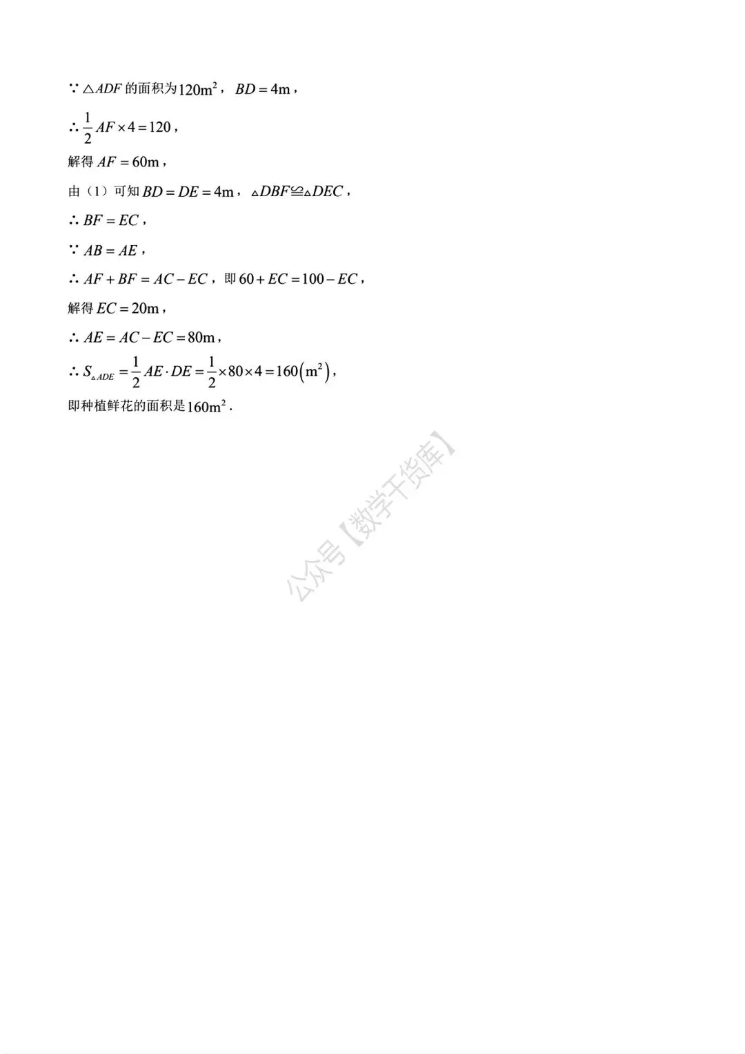 【期中试卷】2024-2025河南省实验中学七年级下学期期中数学及答案(word版) 第30张