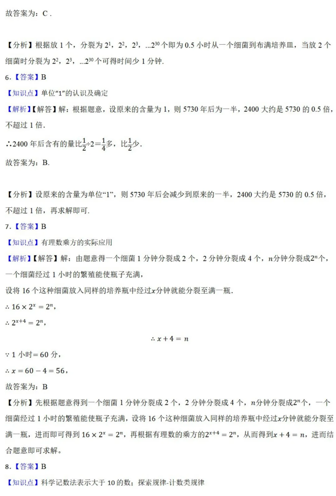 中考数学新考法:跨学科生物融合,细菌分裂、DNA科学记数法、光合作用必刷题(真题汇编,含答案) 第7张